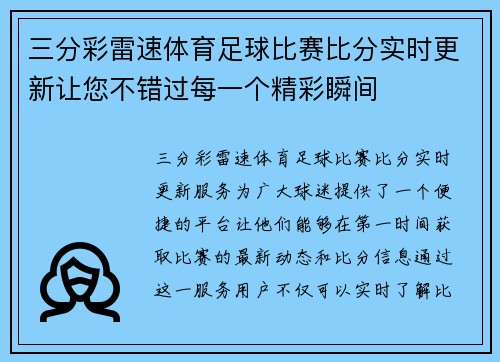 三分彩雷速体育足球比赛比分实时更新让您不错过每一个精彩瞬间