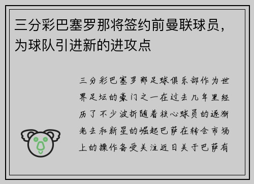 三分彩巴塞罗那将签约前曼联球员，为球队引进新的进攻点