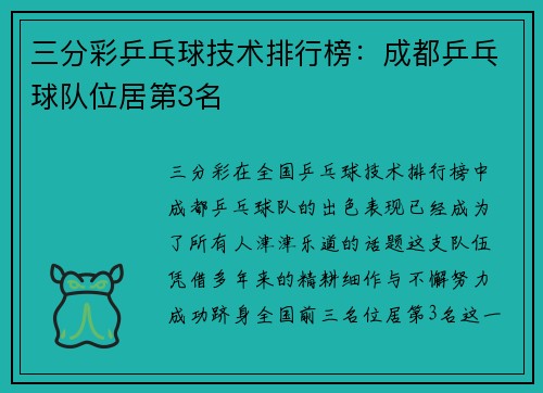 三分彩乒乓球技术排行榜：成都乒乓球队位居第3名