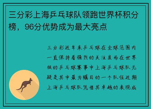 三分彩上海乒乓球队领跑世界杯积分榜，96分优势成为最大亮点