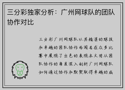 三分彩独家分析：广州网球队的团队协作对比