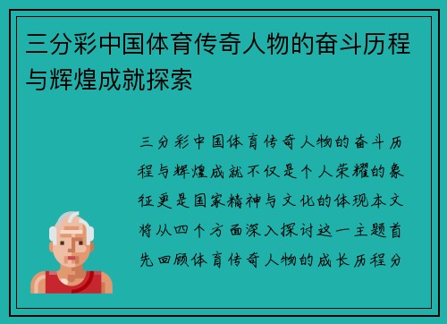 三分彩中国体育传奇人物的奋斗历程与辉煌成就探索
