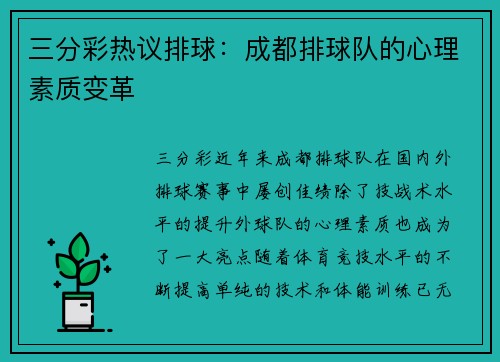 三分彩热议排球：成都排球队的心理素质变革