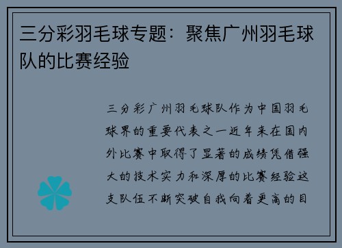 三分彩羽毛球专题：聚焦广州羽毛球队的比赛经验