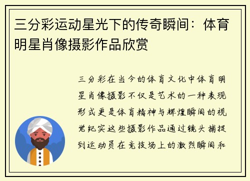 三分彩运动星光下的传奇瞬间：体育明星肖像摄影作品欣赏