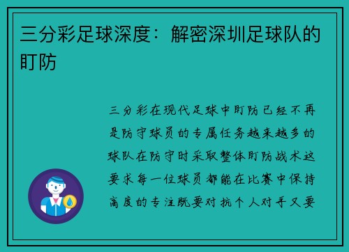 三分彩足球深度：解密深圳足球队的盯防