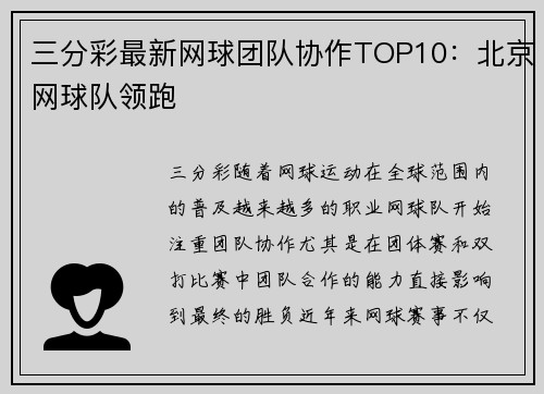 三分彩最新网球团队协作TOP10：北京网球队领跑